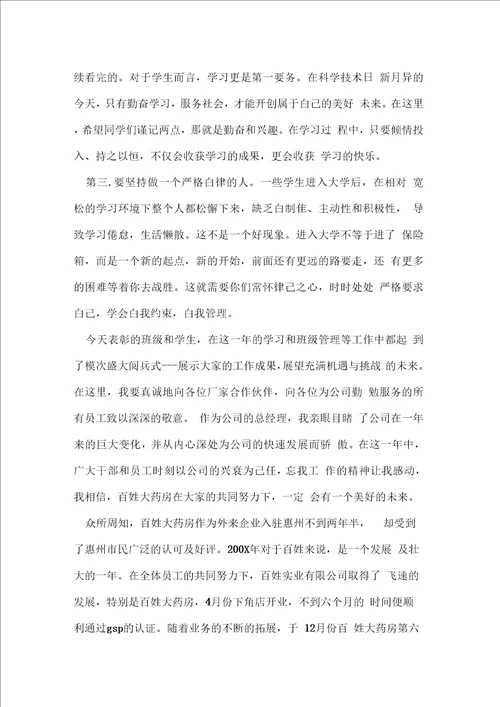 企业年终表彰会领导讲话