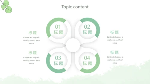 绿色小清新团队春游活动策划动态PPT模板