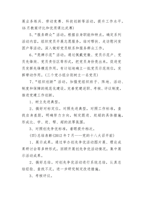乡中心学校党支部创优活动实施方案.docx