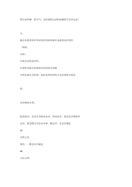 院内会诊管理相关管理制度与流程.docx