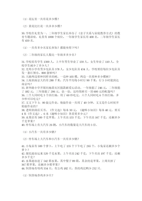 小学三年级数学应用题50道精品【名师推荐】.docx