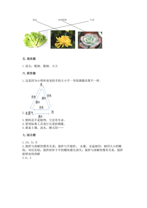 教科版科学一年级上册期末测试卷附参考答案（满分必刷）.docx