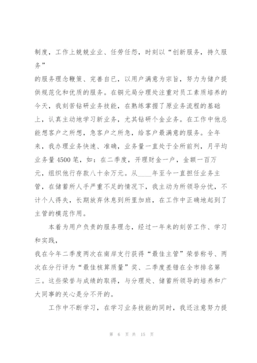 银行柜台述职报告范文大全.docx