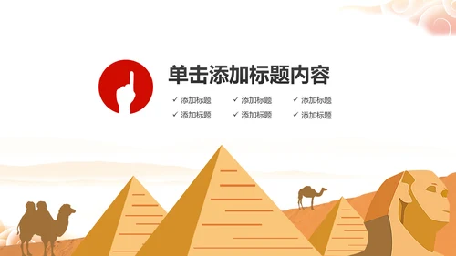 古埃及文化埃及旅游埃及金字塔PPT模板