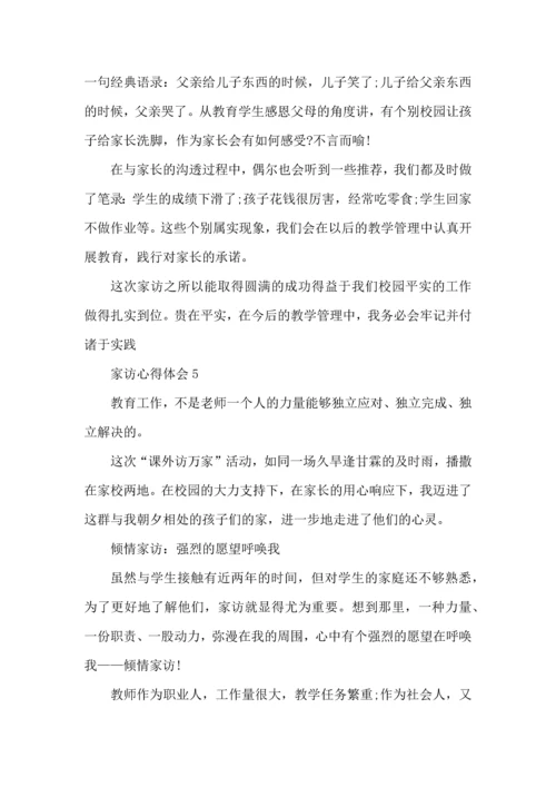 初中教师集体家访心得.docx