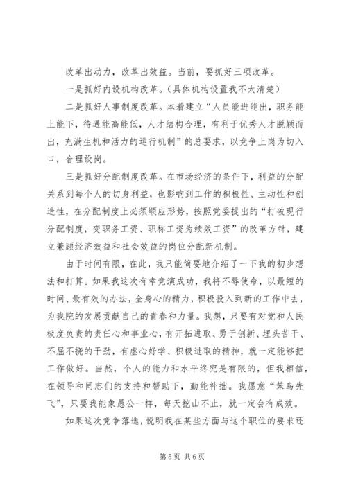 厅级干部竞职的演说稿.docx