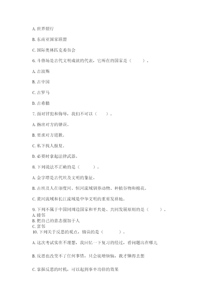 最新部编版六年级下册道德与法治期末测试卷（培优a卷）.docx