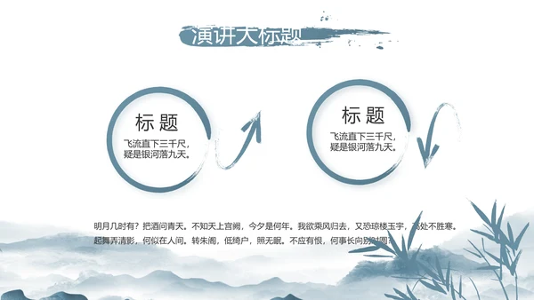 水墨中国风美丽乡村乡村振兴动态PPT模板