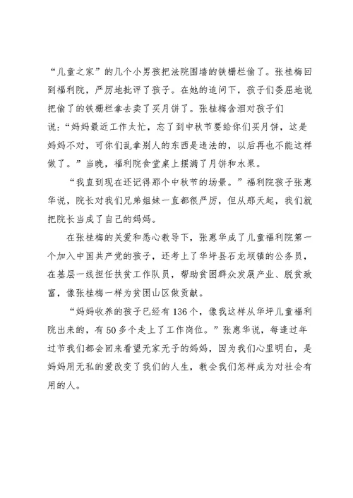 张桂梅先进事迹心得体会10篇