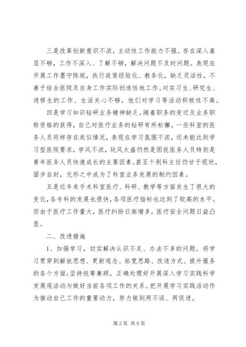 关于批评与自我批评优秀发言稿.docx
