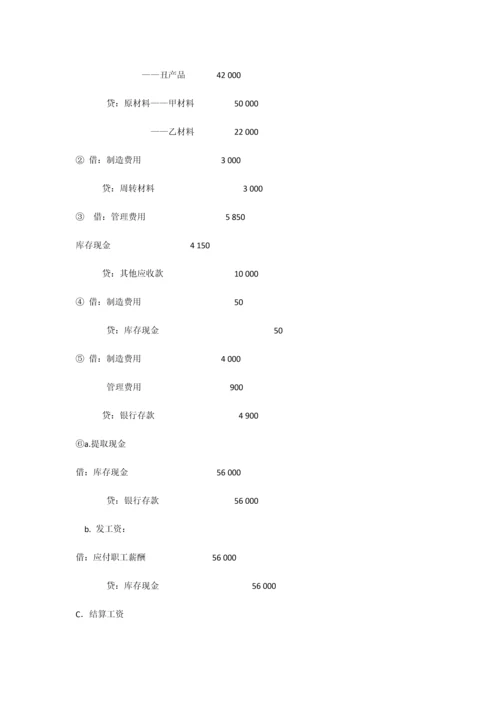 2023年中央电大成本会计形成性考核作业作业一答案.docx