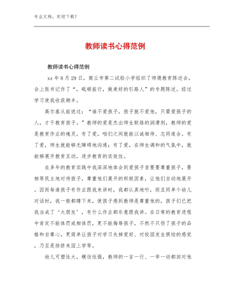 最新教师读书心得范例范文24篇.docx