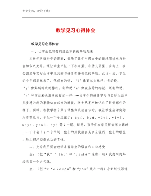 教学见习心得体会优选范文27篇合集.docx