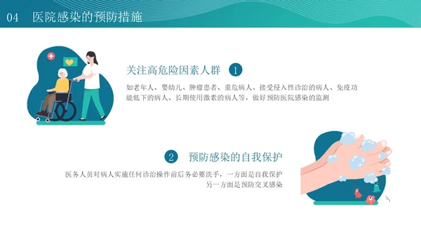蓝色插画简约风医院感染管理培训PPT模版院感知识培训