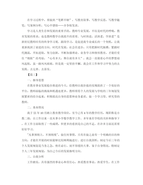 精编之小学数学教师专业发展计划书.docx