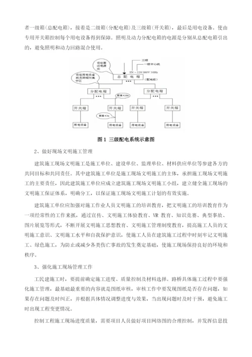 工民建项目施工现场管理水平的提高策略.docx