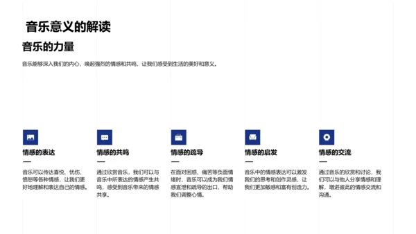 音乐欣赏教学PPT模板