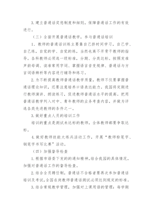 幼儿园教师培训计划.docx