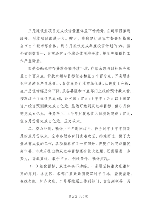 在全市上半年经济运行调度会上的讲话.docx