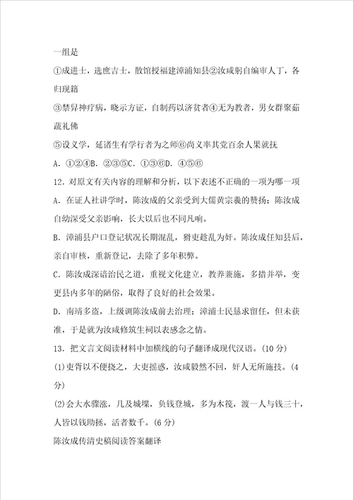 陈汝成传清史稿阅读答案翻译