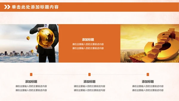 金色大气银行投资财务财富金融理财PPT模板