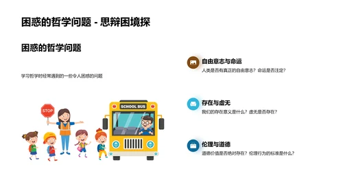 哲学之门：专科探索之旅