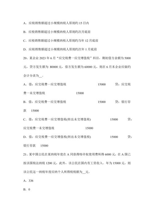 2023年上半年吉林省注册税务师模拟试题.docx