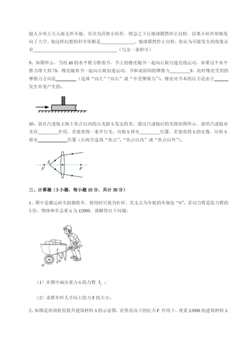 滚动提升练习四川绵阳南山中学双语学校物理八年级下册期末考试专项测评练习题.docx