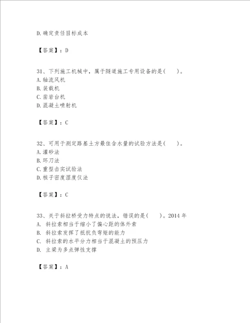 一级建造师之一建公路工程实务题库附参考答案达标题