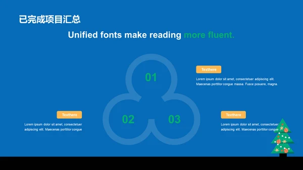蓝绿色圣诞节工作总结PPT