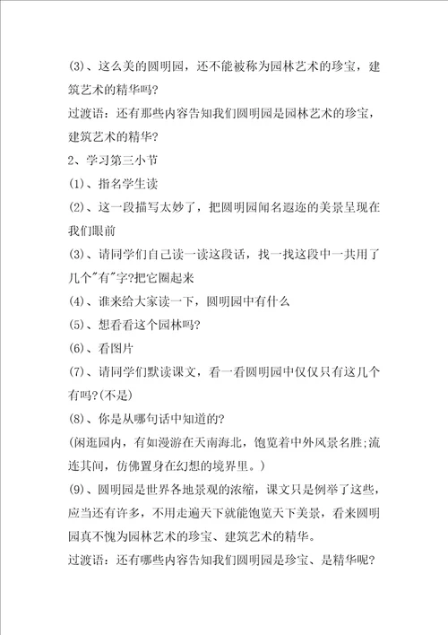 有关圆明园的毁灭教案范文汇总十篇圆明园的毁灭课文