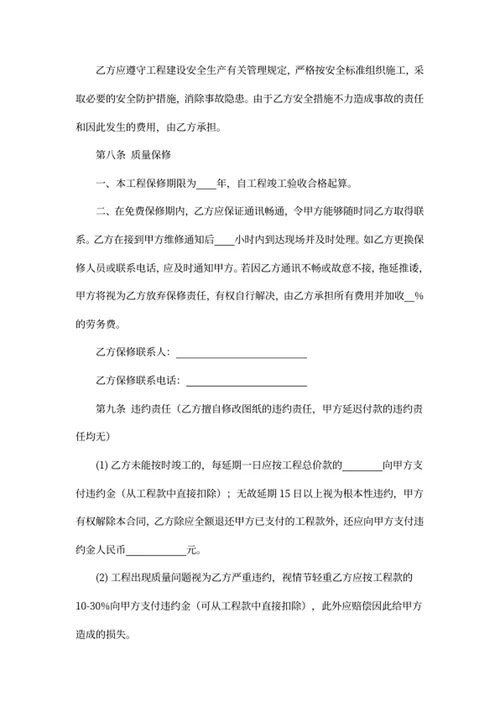 工程施工合同