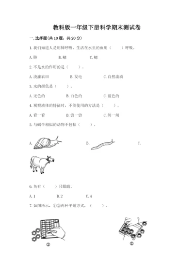 教科版一年级下册科学期末测试卷附答案（巩固）.docx