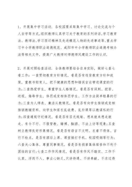 小学师德师风建设年活动实施方案.docx