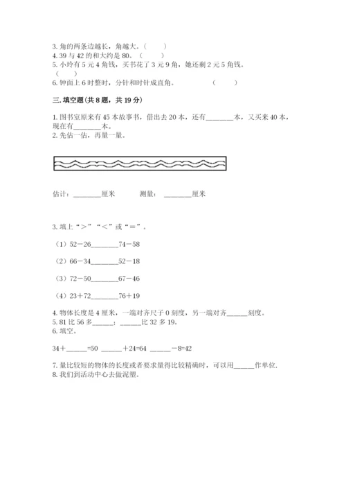 人教版二年级上册数学期中测试卷标准卷.docx