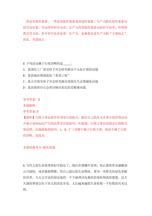 2021年12月山西省长治市市直学校2021年公开招聘272名教师模拟考核试卷含答案4