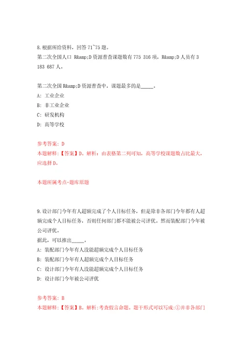 2021年12月广西桂林市临桂区政务服务中心工作人员公开招聘4人模拟考卷