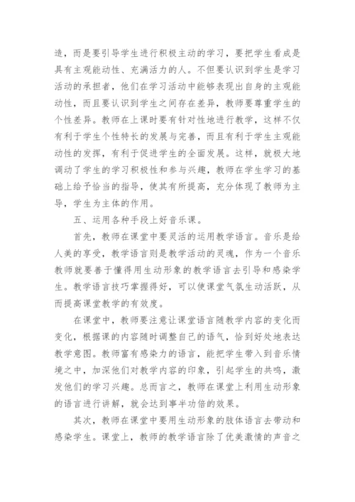 音乐教师全员培训心得体会.docx