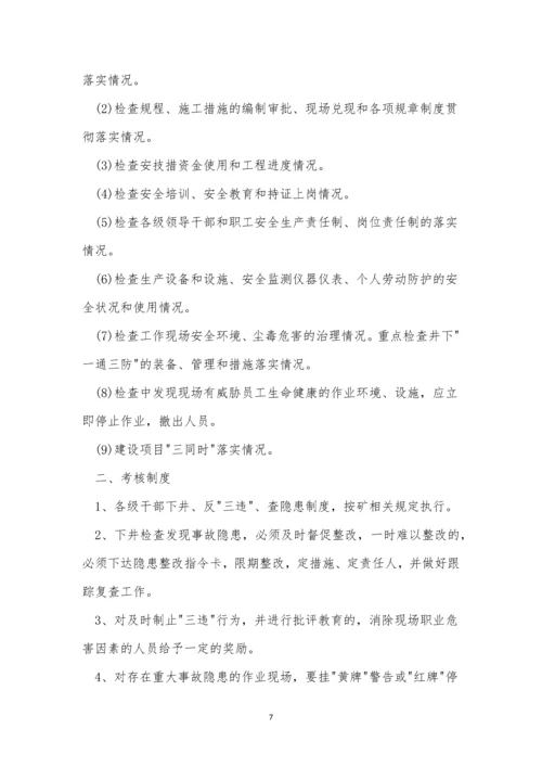 卫生监督制度15篇.docx