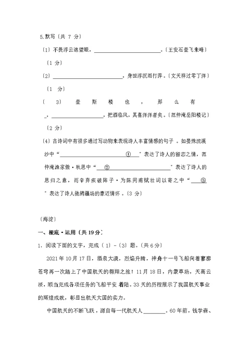 2017年北京各区初三期末语文基础知识汇编