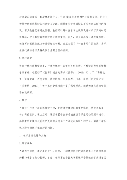 以直播为特征的大学英语课程在线混合式教学探索.docx