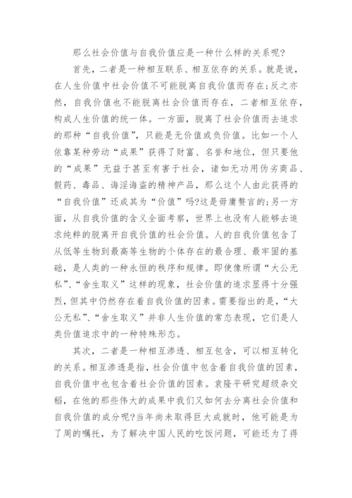 浅谈人生价值思修论文.docx