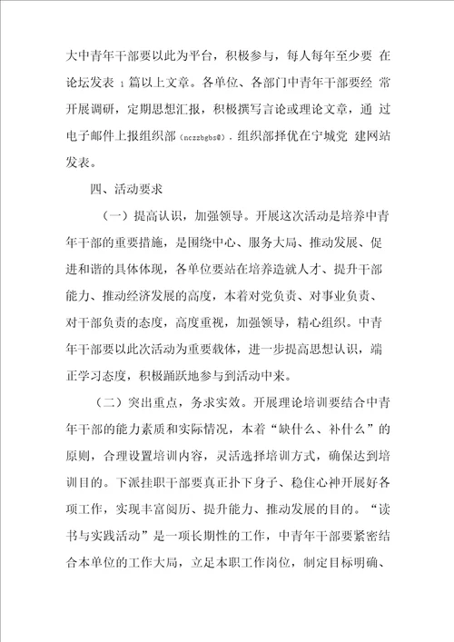 教育实践活动方案4篇