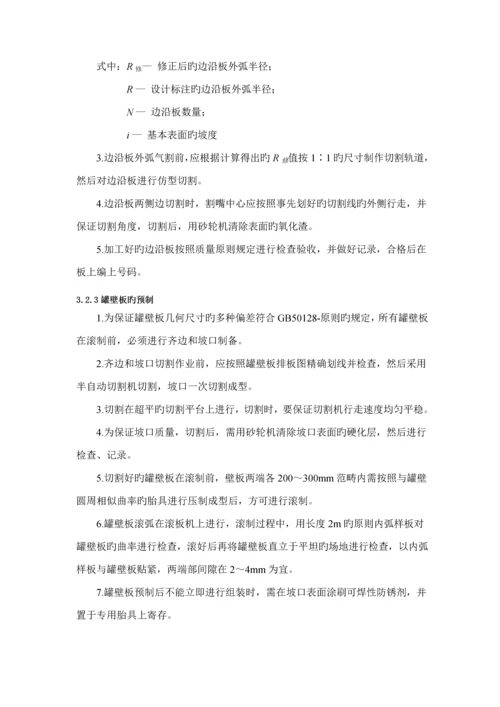 储罐安装专题方案.docx