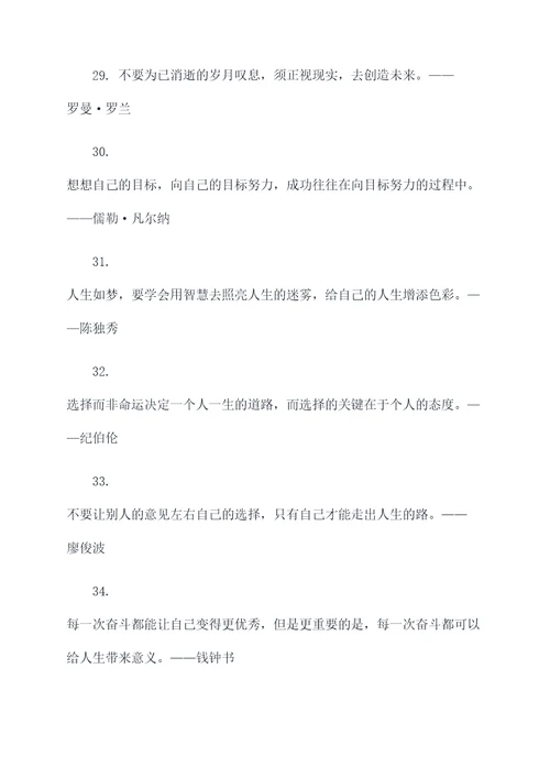 近代文人雅士名言名句