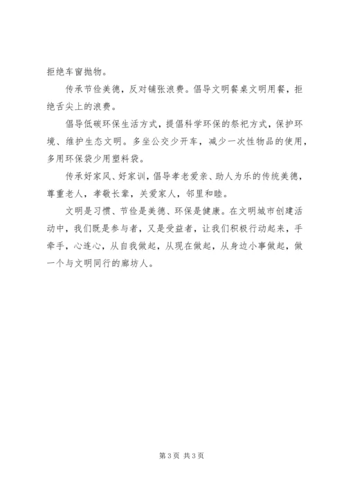 争做文明市民倡议书某年.docx