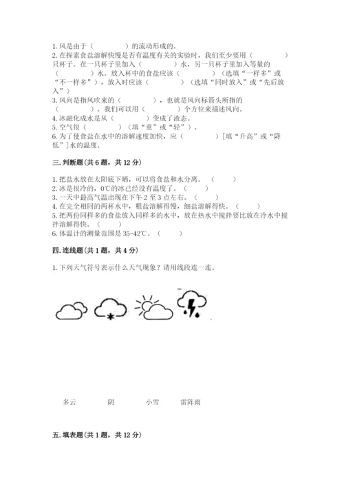 教科版小学三年级上册科学期末测试卷附参考答案（预热题）.docx