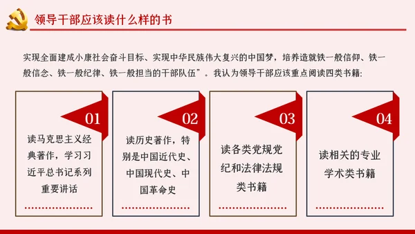 党员领导干部更要爱读书学习理论知识党课PPT