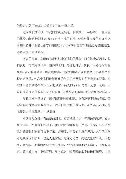 军训大学的心得体会