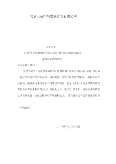 房屋出租管理办法.docx